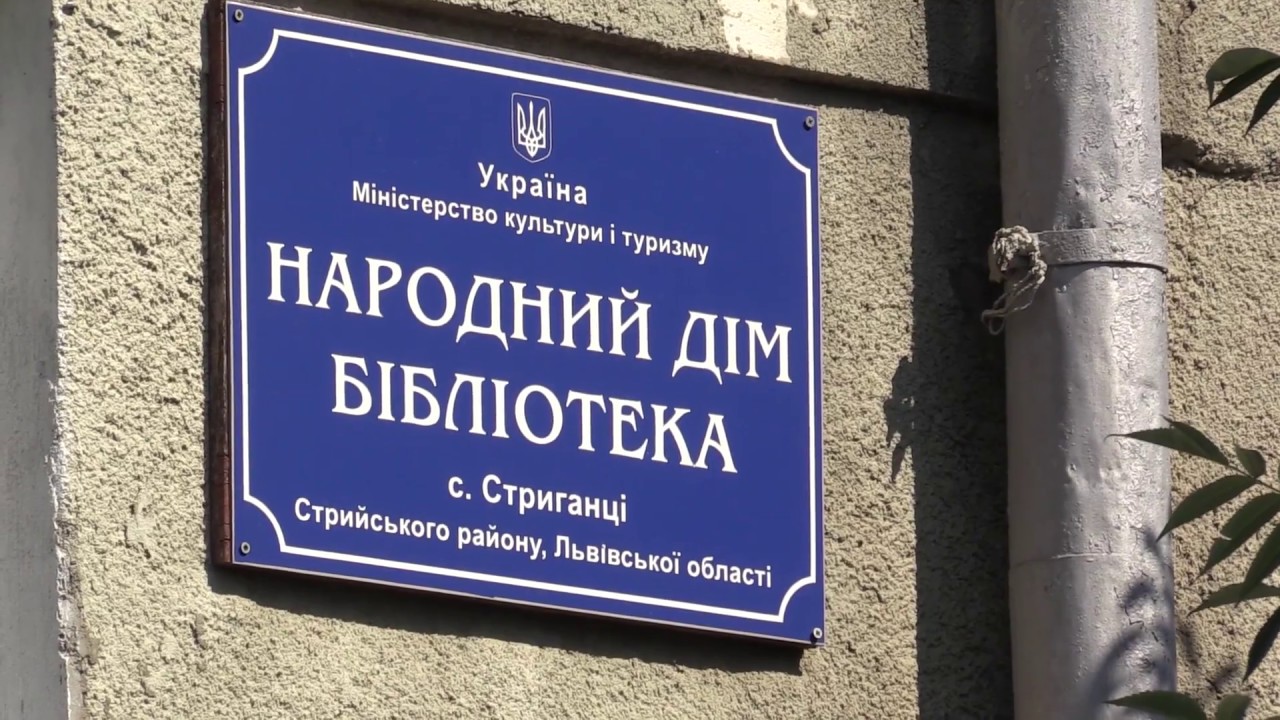 Стриганці. Народний дім. Мікропроект. Говорить Берник Ніла гол. бух. сільської ради