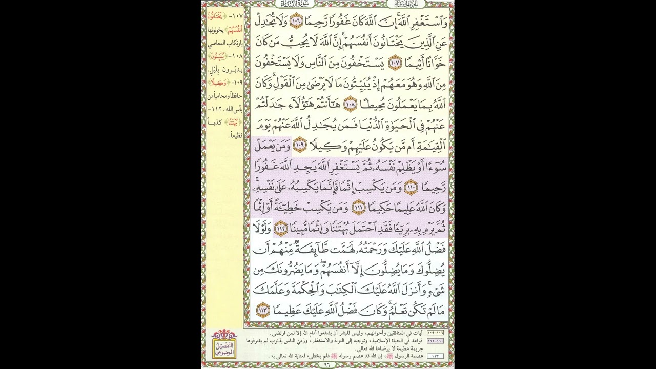 تحفيظ القران - سورة النساء صفحة 96 - مكررة 5 مرات - بصوت الشيخ الحصري