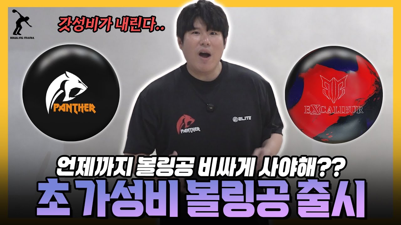 10만원대 살 수 있는 미친 가성비 볼링공...이 성능 맞아??