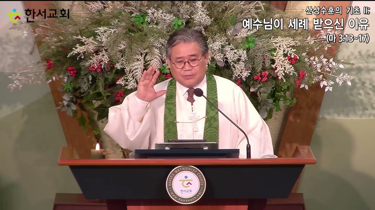 예수님이세례받으신이유