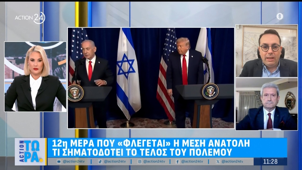 12η μέρα που «φλέγεται» η Μέση Ανατολή - Τι σηματοδοτεί το τέλος του πολέμου | ACTION 24