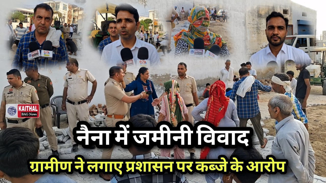 नैना में जमीनी विवाद, ग्रामीण ने लगाए प्रशासन पर कब्जे के आरोप