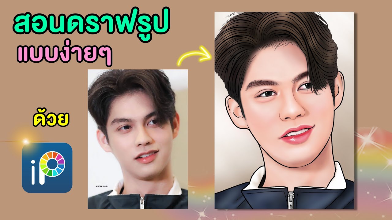 สอนดราฟรูป เป็นการ์ตูน ด้วยIbispaint X ( ไอบิสเพ้นท์เอ็กซ์ ) แบบง่ายๆ #วาดตอนว่าง