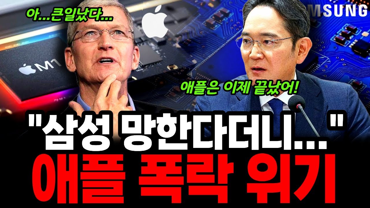 삼성에 무너진 애플, 20대도 아이폰 손절했다 삼성 무시하더니 결국.. 역대 최악의 애플 몰락 위기