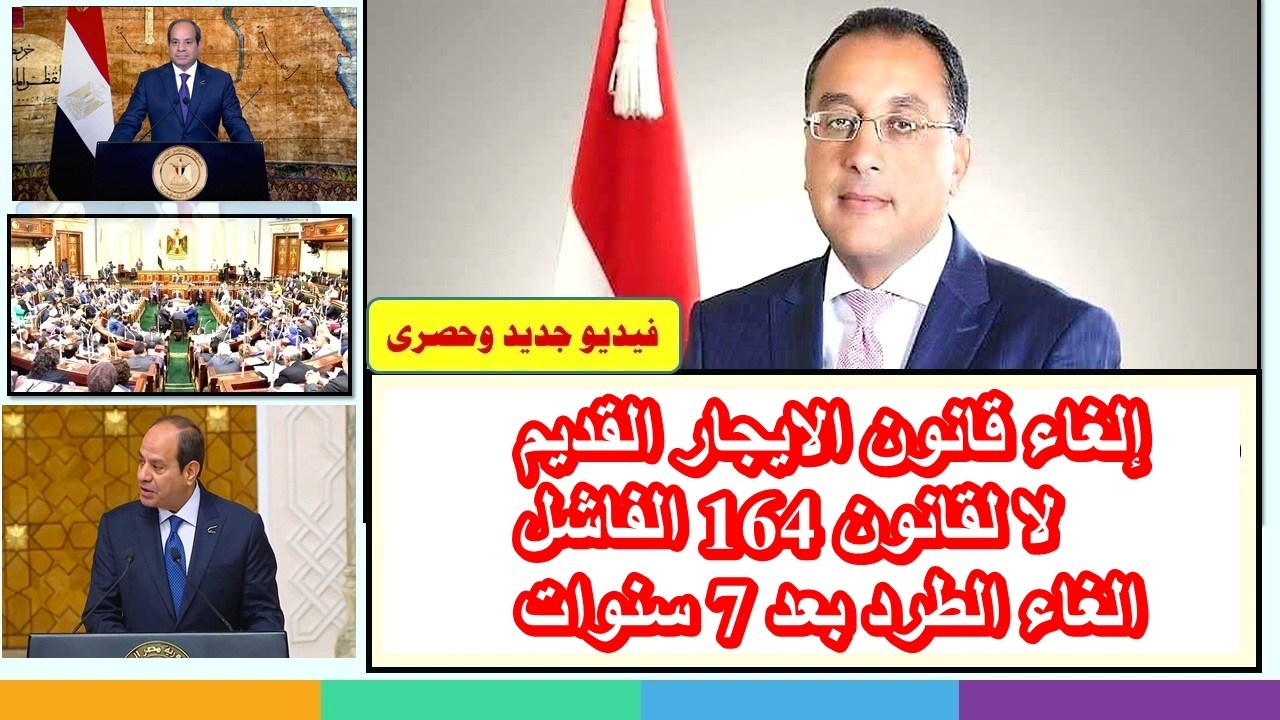 بالصوت والصورة عمرو أديب يعلن إلغاء قانون الايجار القديم الغاء زيادة الاجرة