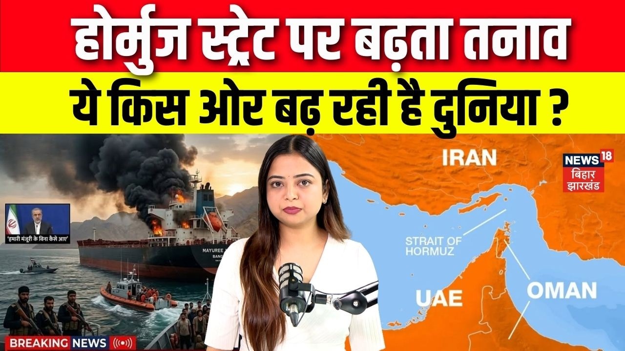 Iran US War : Strait of Hormuz  को लेकर दुनिया किसी बड़े टकराव की ओर बढ़ रही है? | Trump | LPG |N18G