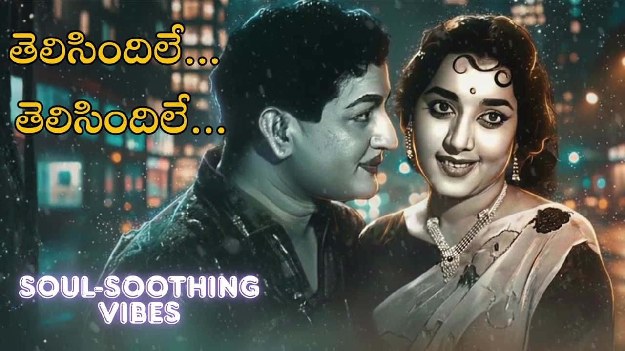 Telisindile Telisindile |NTR |Jamuna| Ramudu Bheemudu |Ghantasala,P.Susheela | Telugu Song