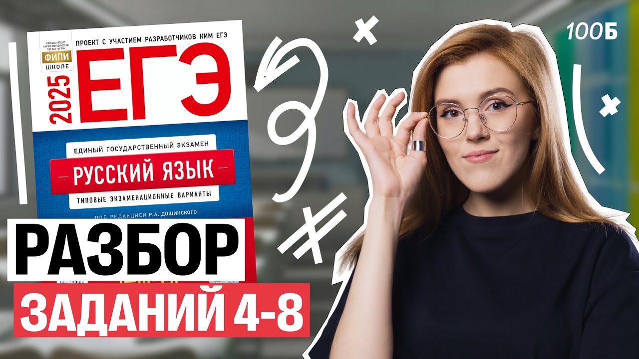 Разбираем задания 4-8 Из сборника Дощинского | Маша Птипца