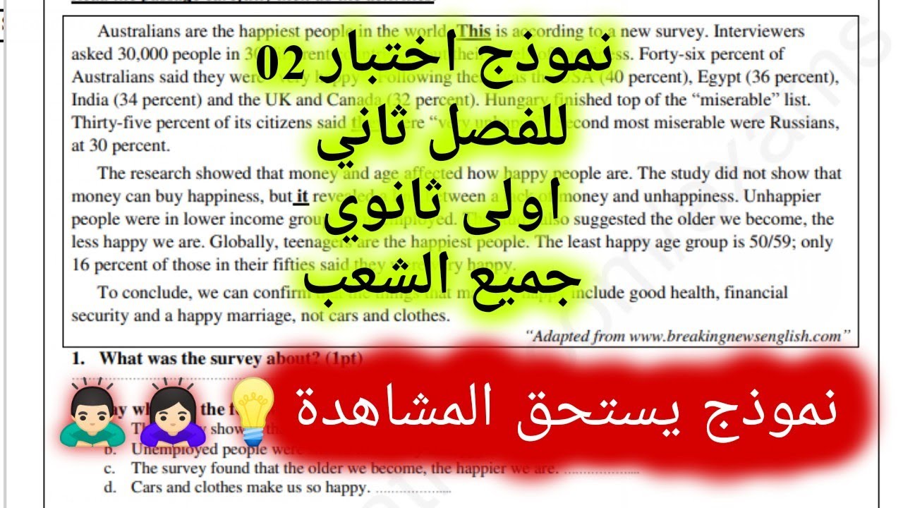 نموذج اختبار للفصل الثاني في مادة الإنجليزية اولى ثانوي جميع الشعب