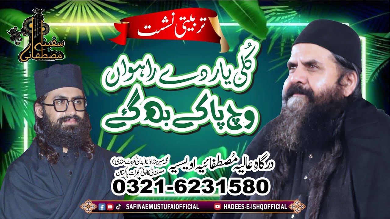 Kuli Yar diya rahwa’n Vich pa k beh gye|Tarbiyati Nashist|Safina E Mustufai|22 Nov 2025