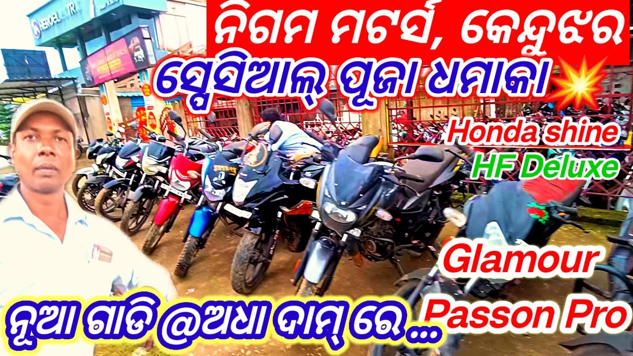 Pooja Dhamaka💥 Nigam Motors Kendujhar | Second Hand Bike | Glamour, Apache, passion pro, Hf Deluxe |