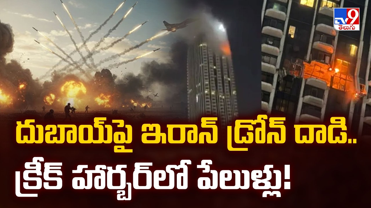 World Shock: Iranian Drone Strikes Building Near Dubai Creek Harbour | TV9 Telugu