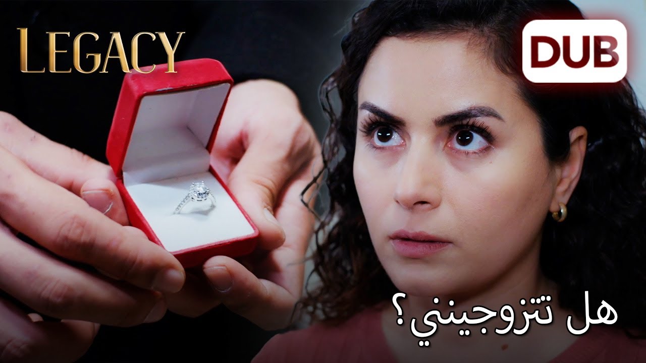 تقدم سنان للزواج من أينور ❤️ | الأمانة الحلقة 1096