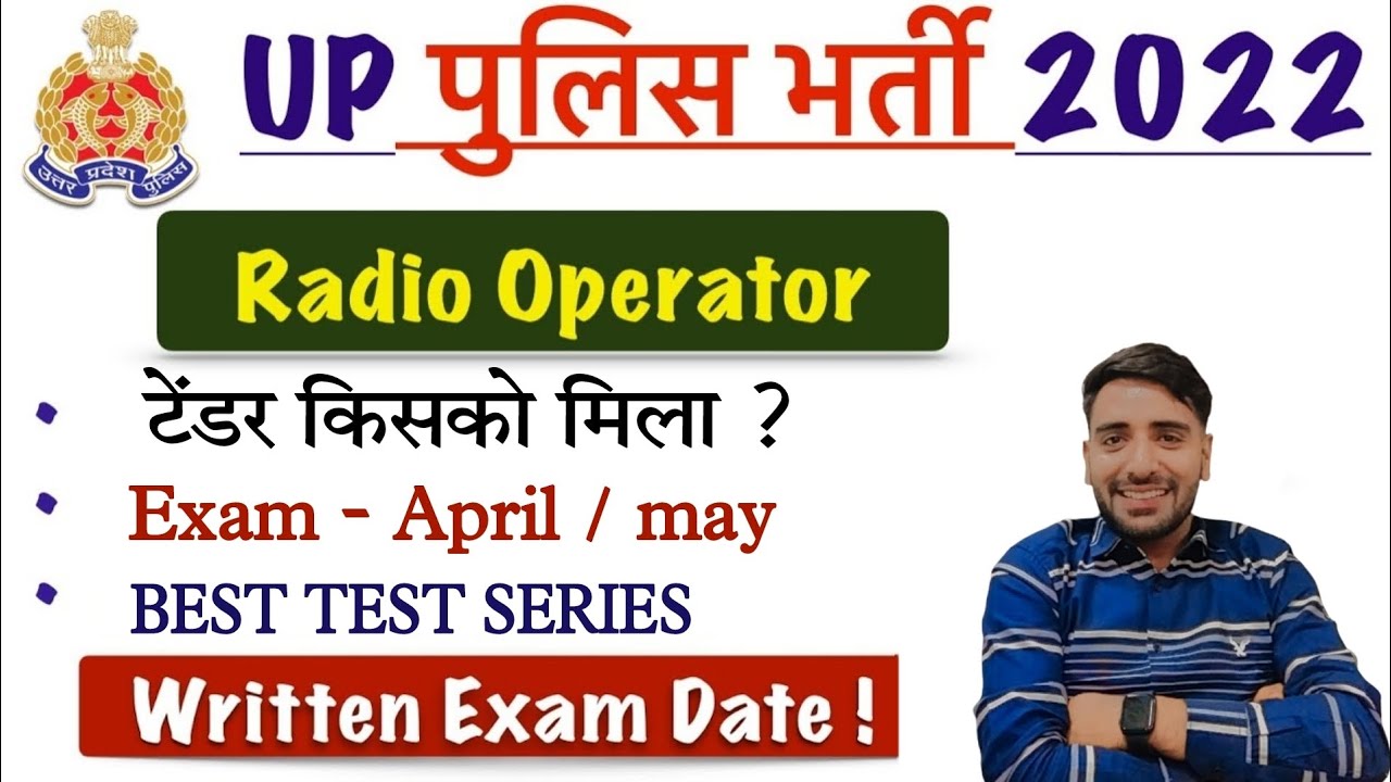 Up Police Assistant Operator Exam Date 2022 | Up Police Radio Operator Exam | Up Police New Vacancy