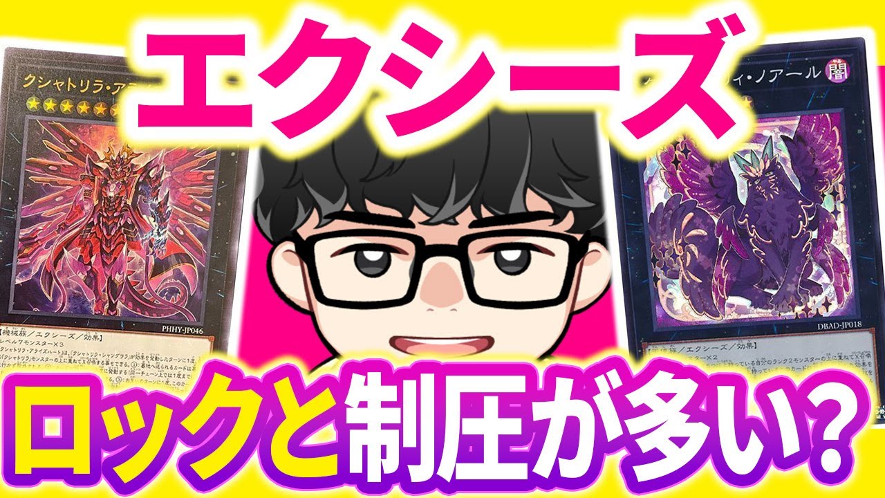 【遊戯王】『エクシーズというシステムが強くない』と語るシーアーチャー【シーアーチャー切り抜き/遊戯王/マスターデュエル】