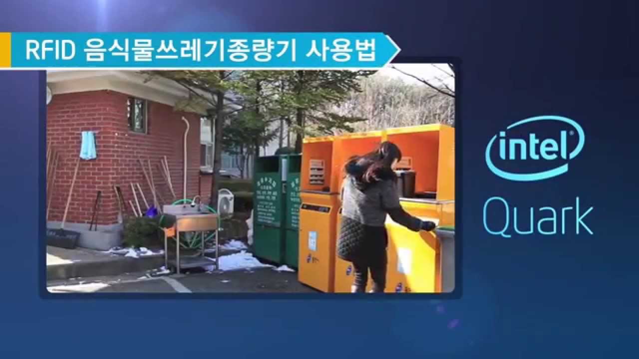 [인텔] 인텔과 에이텍의 'RFID 음식물 쓰레기 종량기'
