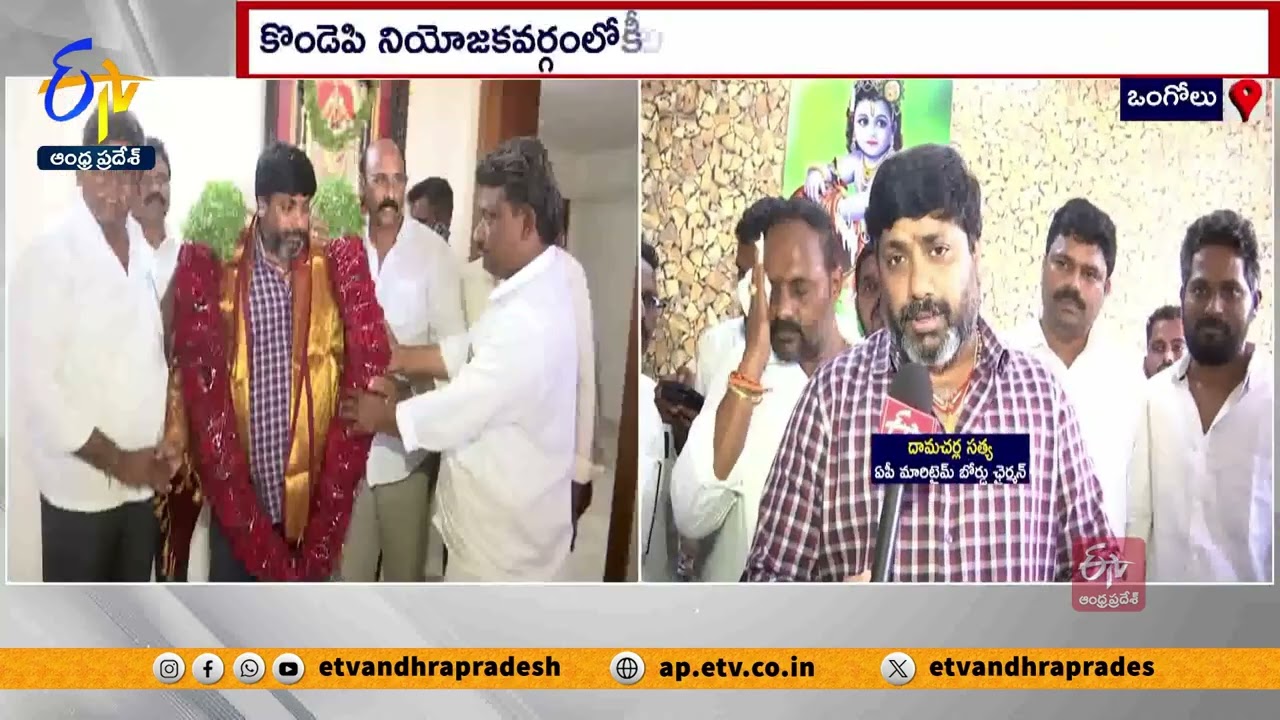 AP మారిటైం బోర్డు ఛైర్మన్‌గా దామచర్ల సత్య | Damachrala Satya Chairman of AP Maritime Board