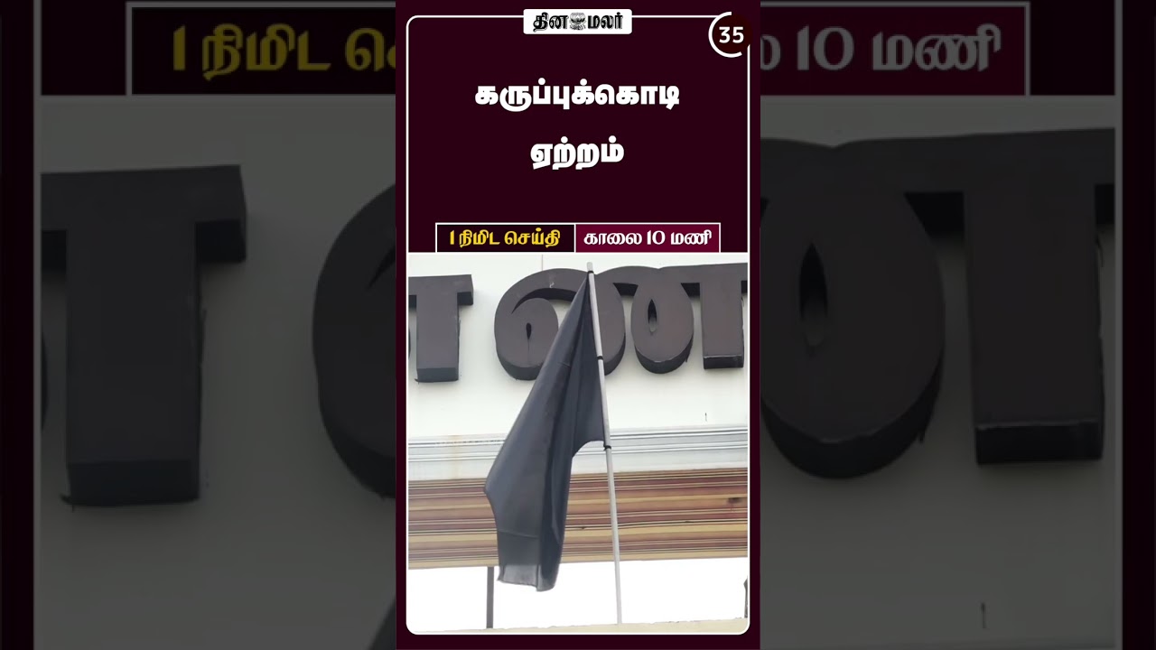 1 நிமிட செய்தி | காலை 10 மணி | 16-04-2026 | 1 Minutes News | Dinamalar