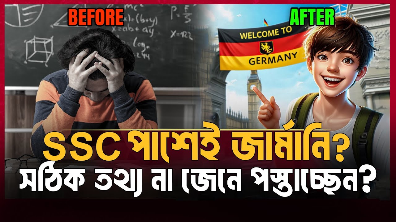 জার্মানি আসতে কোনটা লাগে? SSC, HSC, or Diploma?