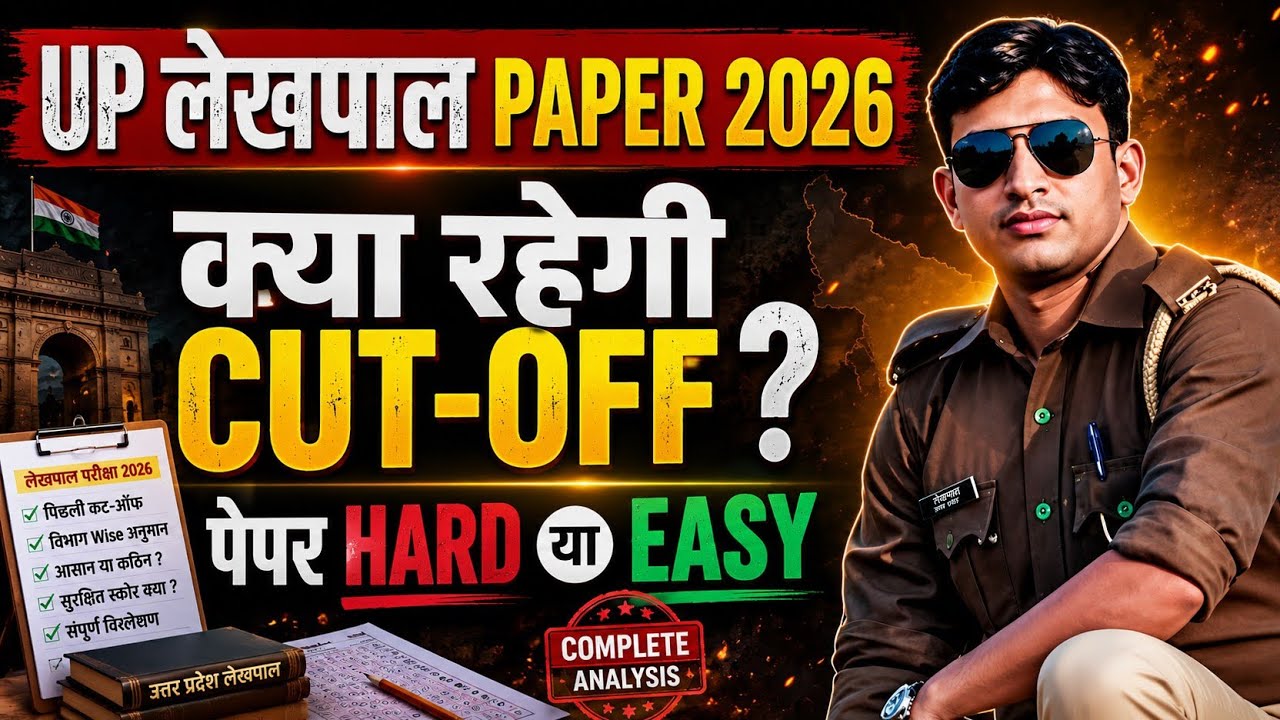 UP LEKHPAL VACANCY 2026 | UP Lekhpal CUT OFF | Lekhpal answer key | Paper level | Lekhpal Final c...