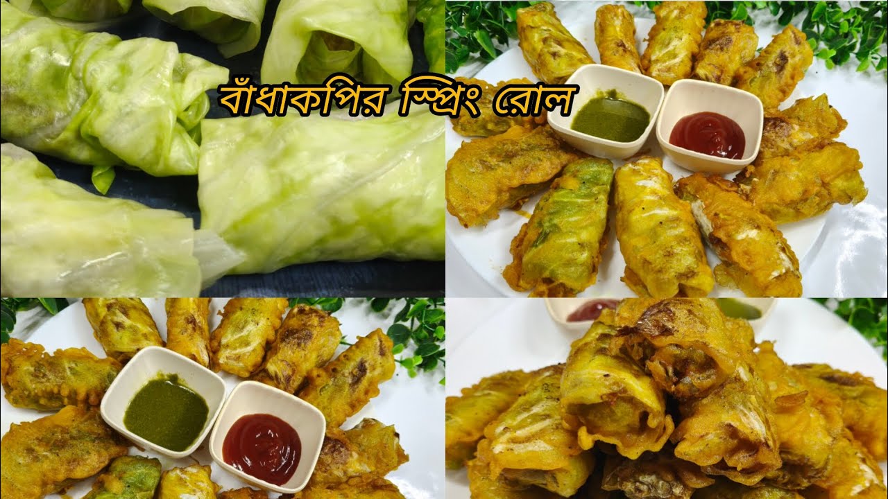 বাঁধাকপির স্প্রিং রোল রেসিপি, ঝটপট নাস্তা, দারুন মজার খাবার🤤👌#food#foryou#cooking#recipe#viral#snaks