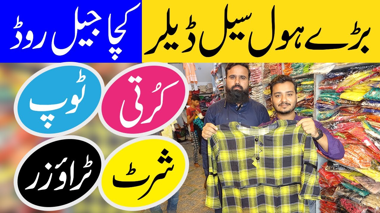 Kurti Trouser Wholesale dealer | Ladies linen kurtis biggest wholesale market Kacha Jail road Lahore