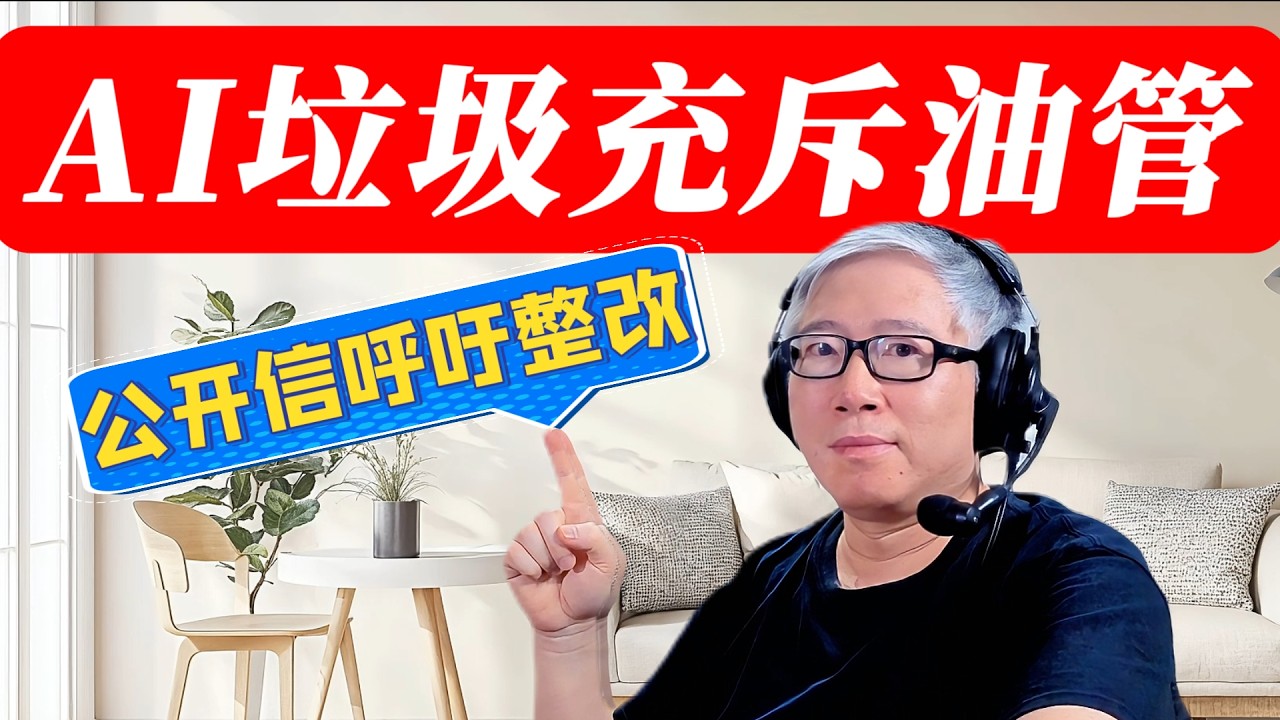 【AI垃圾充斥油管平台】优质儿童内容不到5%！公开信呼吁油管采取措施加以改进！