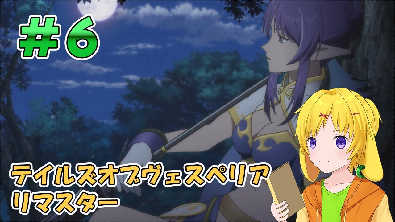 【テイルズオブヴェスペリア】偽の書状を届けてやったよ！！【#春樹ライブ / 三玉春樹】