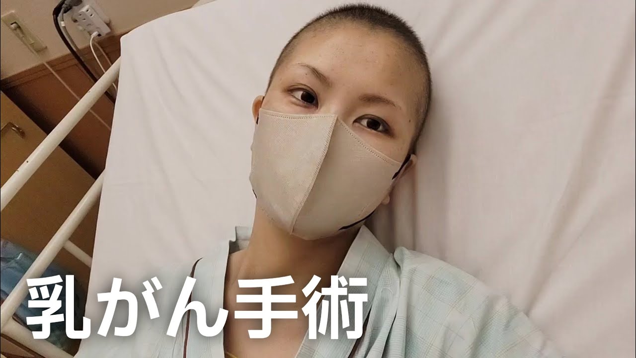 【乳がん】手術から退院までのキロク【部分切除】