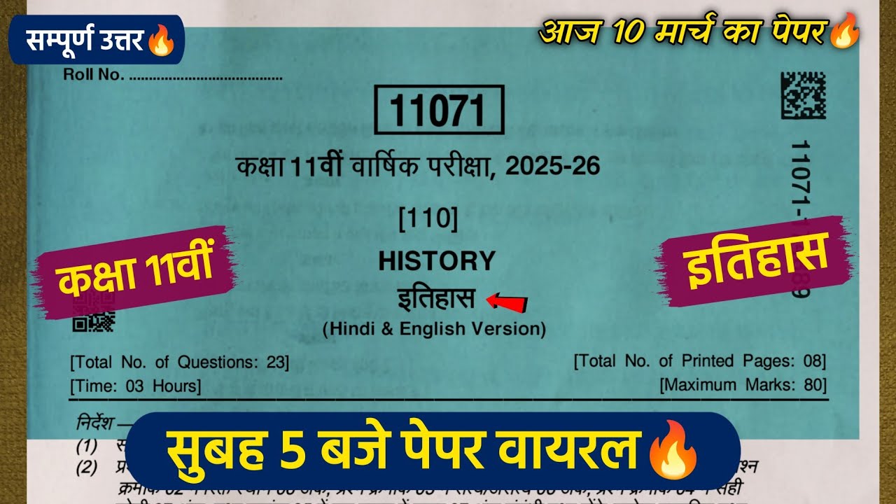 11th class history vaarshik paper 2026 full solution🥳/11वीं कक्षा इतिहास वार्षिक पेपर 2026💯