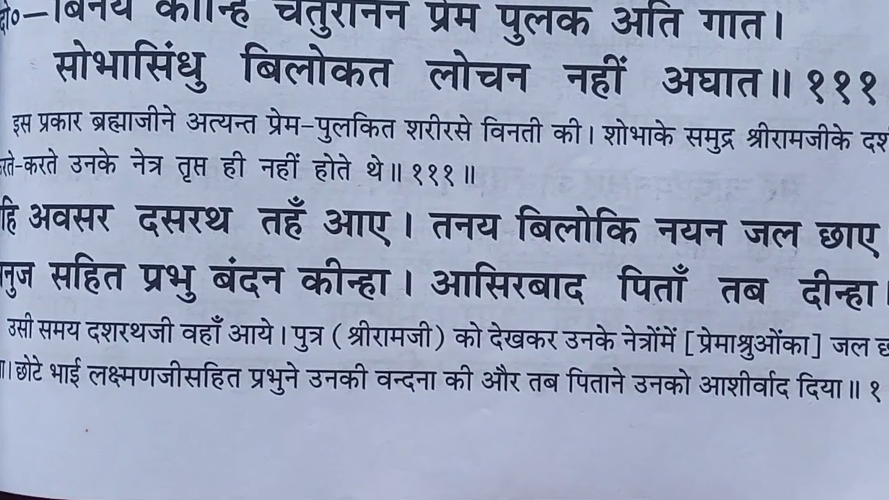 Ramayan chaupai 🙏🙏🙏🙏📙❤️