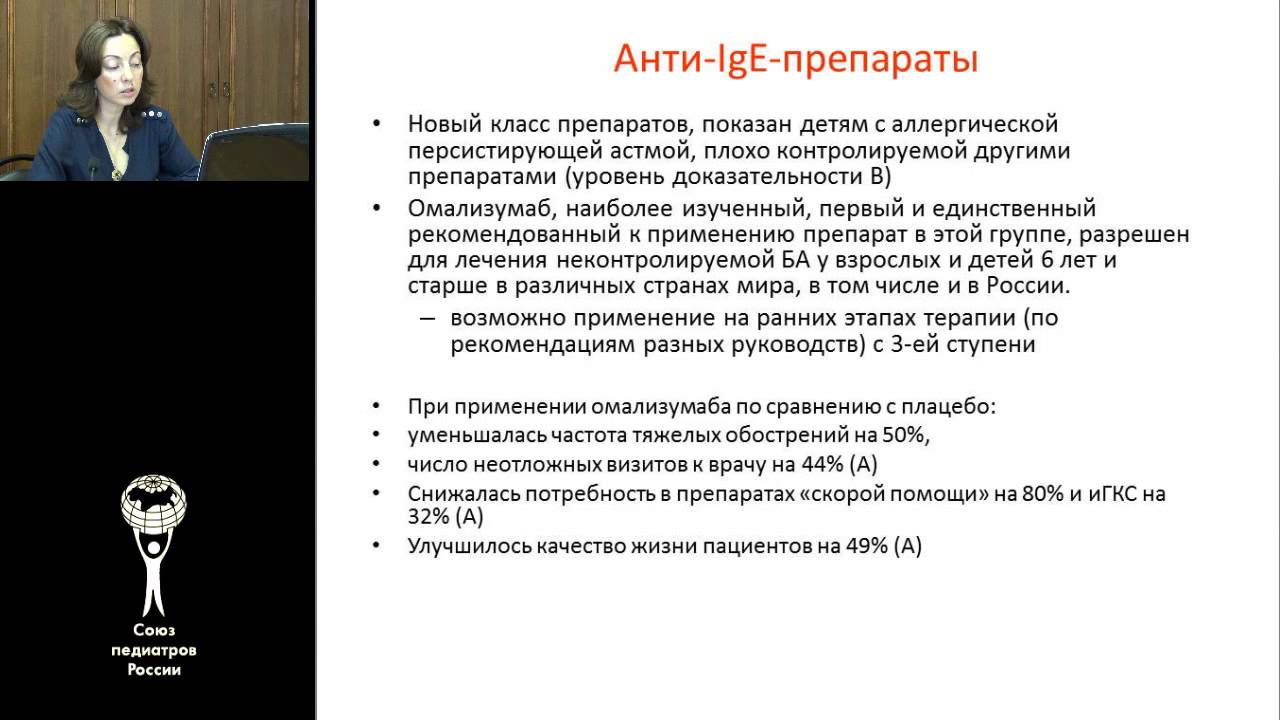 Бронхиальная астма у детей. Эфендиева К.Е.