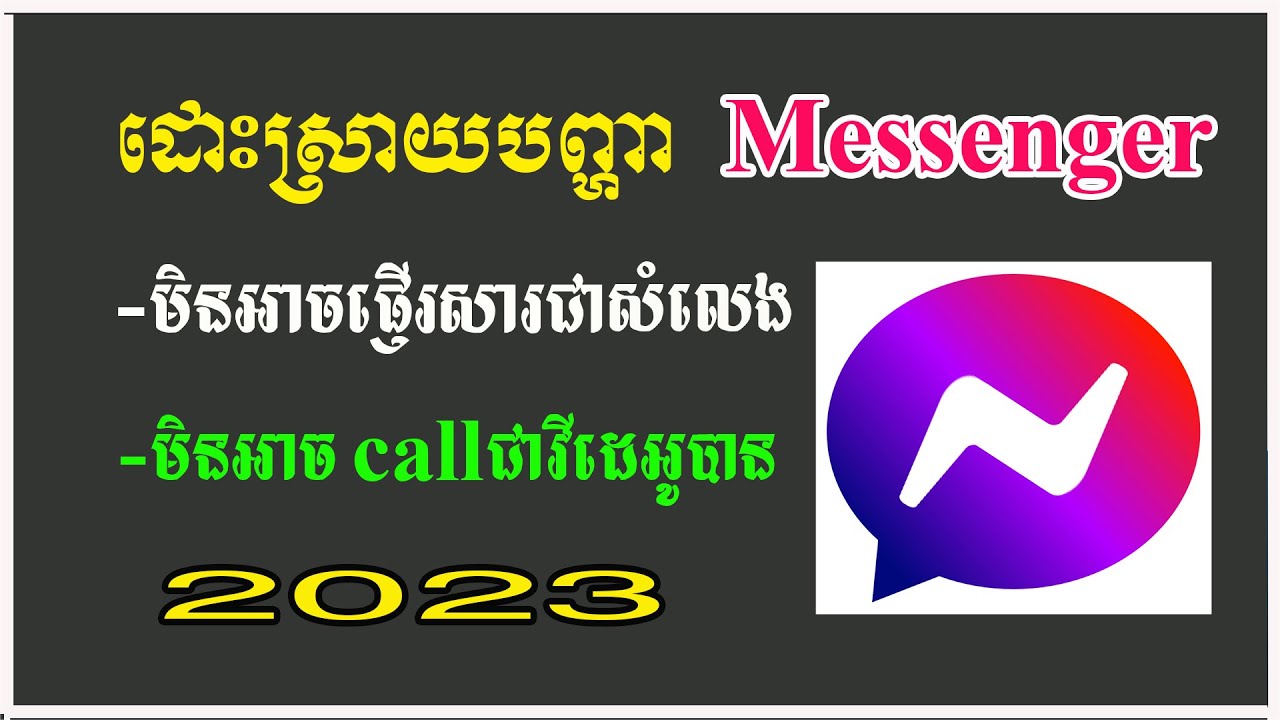 របៀបដោះស្រាយបញ្ហាmessengerមិនអាចផ្ញើរសាជាសំលេងបាន - ដោះស្រាយបញ្ហាមិនអាចcallវីដេអូលើ messenger