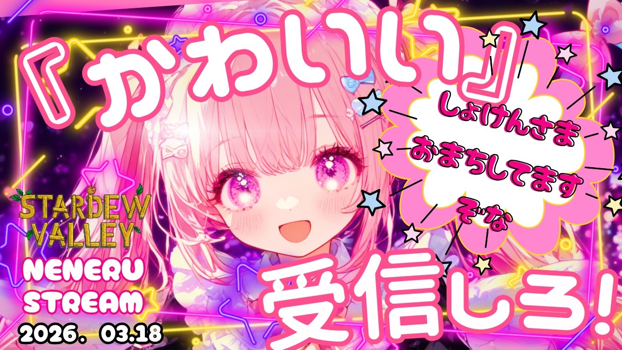 【新人Vtuber】🤗初見さん⭕覗くだけでも大歓迎ぞな～✨雑談＆スタバレ👾【ねねる】