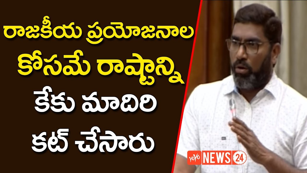 MLA Sampath Kumar Speech On Formation of New Districts | Telangan Assembly | YOYO NEWS24