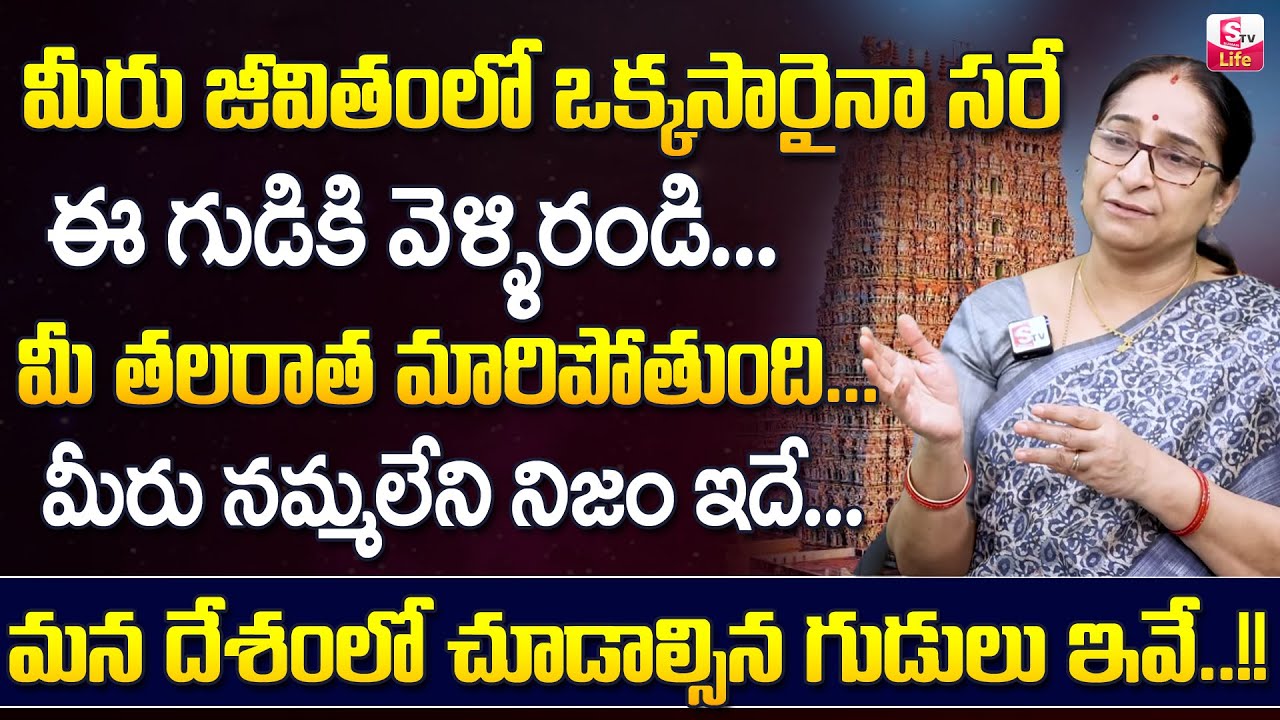Ramaa Raavi about Indian Famous Temples | Rama Ravi Dharma Sandehalu | Indian Temples | SumanTV Life