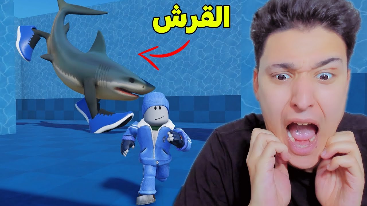 متاهه الوحوش 😱 وسمكة القرش العملاقة