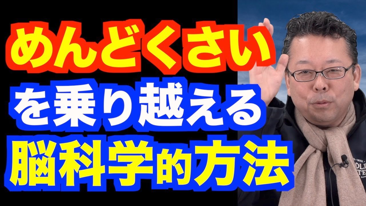 当日になるとモチベーションが下がる理由と、その対処法【精神科医・樺沢紫苑】