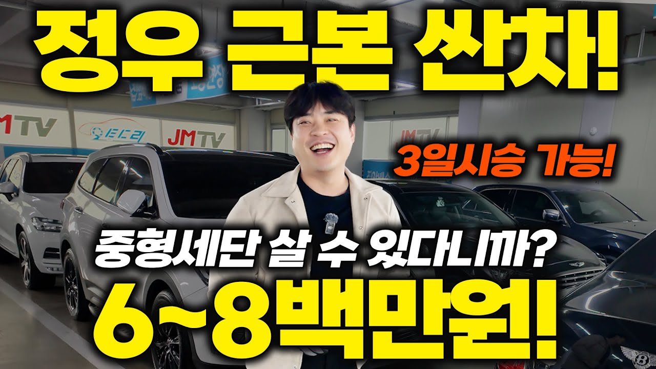 주종목 떴다!! 6백 7백 8백만원!! 정우를 먹여 살린 차 4대! | 최용환의 후레쉬
