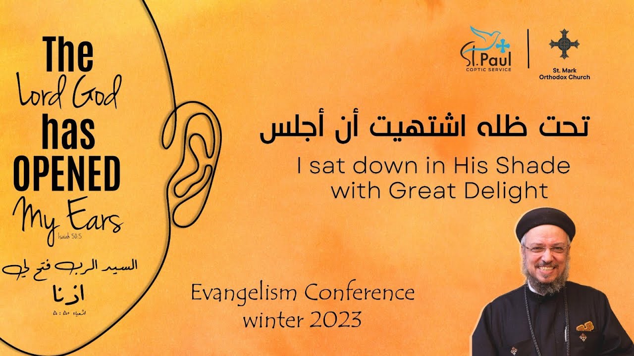 I sat down in His Shade with Great Delight - Fr Daoud Lamei تحت ظله اشتهيت أن أجلس