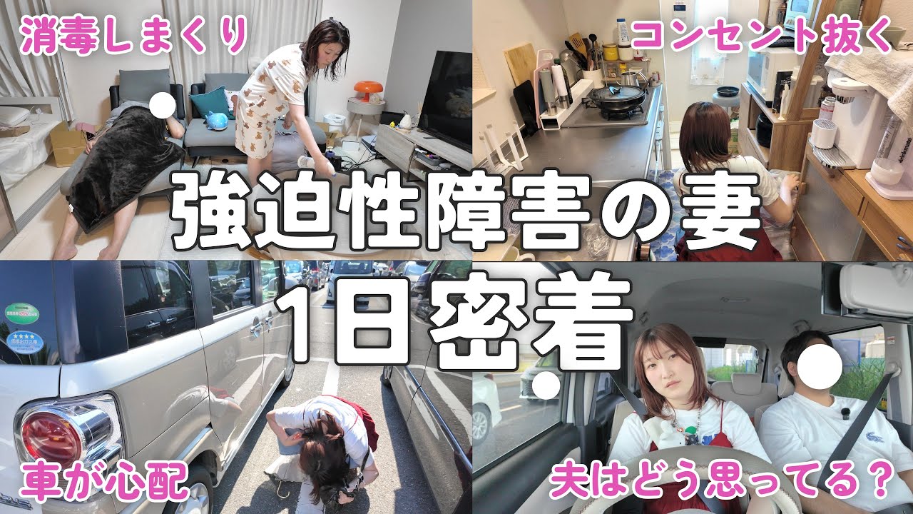 強迫性障害の私を、夫はどう見てるんだろう。