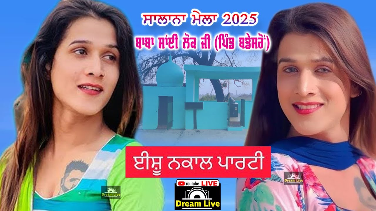 Live Eshu Nakaal Party |  Drbar baba Sai lok Ji | Badesron Hsp.. Dream Live