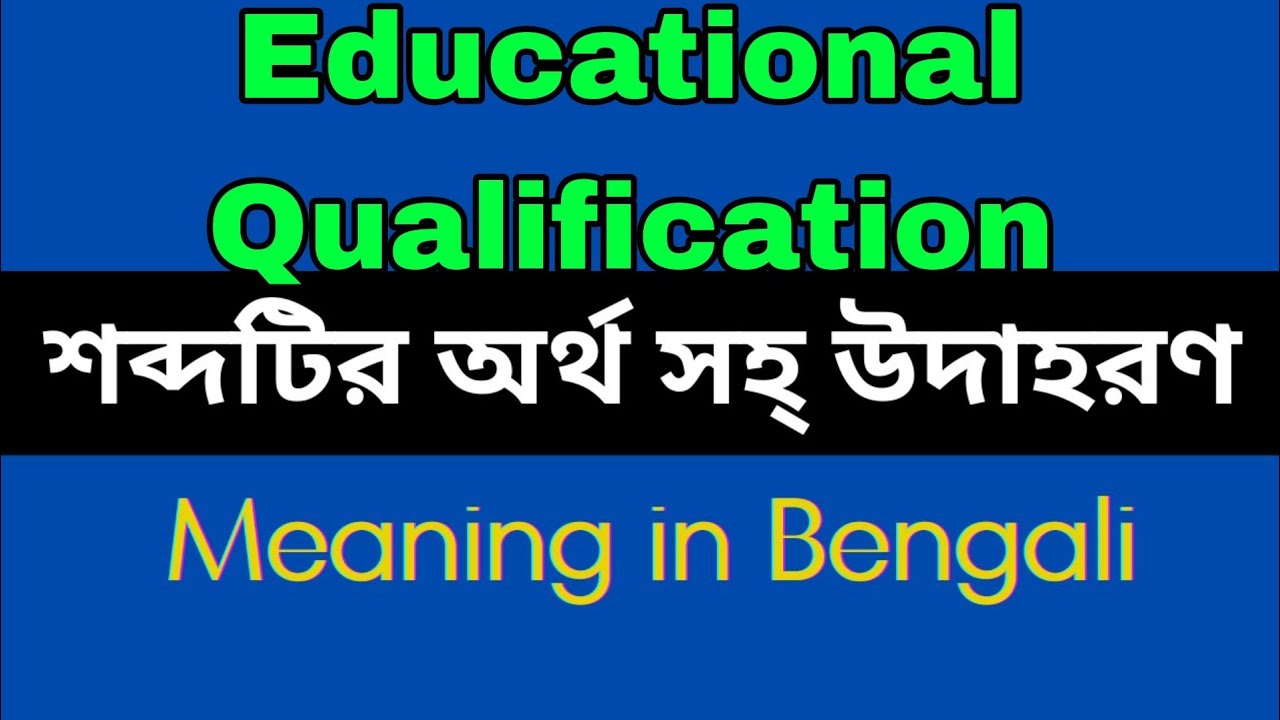 Educational Qualification Meaning In Bengali /Educational Qualification mane ki