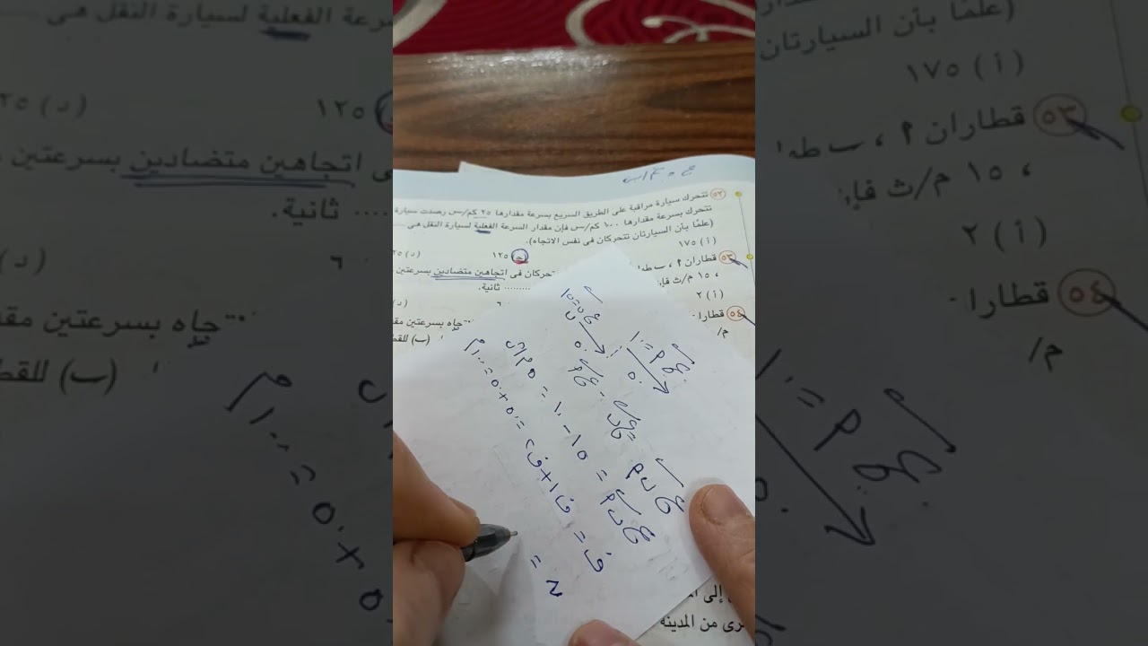 ثانيه ثانوي حل مسائل السرعه النسبيه