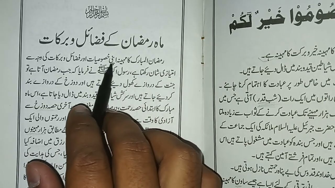 Ramazan ul Mubarak ke Ahkaam| In one shot| Full complete |Hafiz Shahnawaz Hussain 