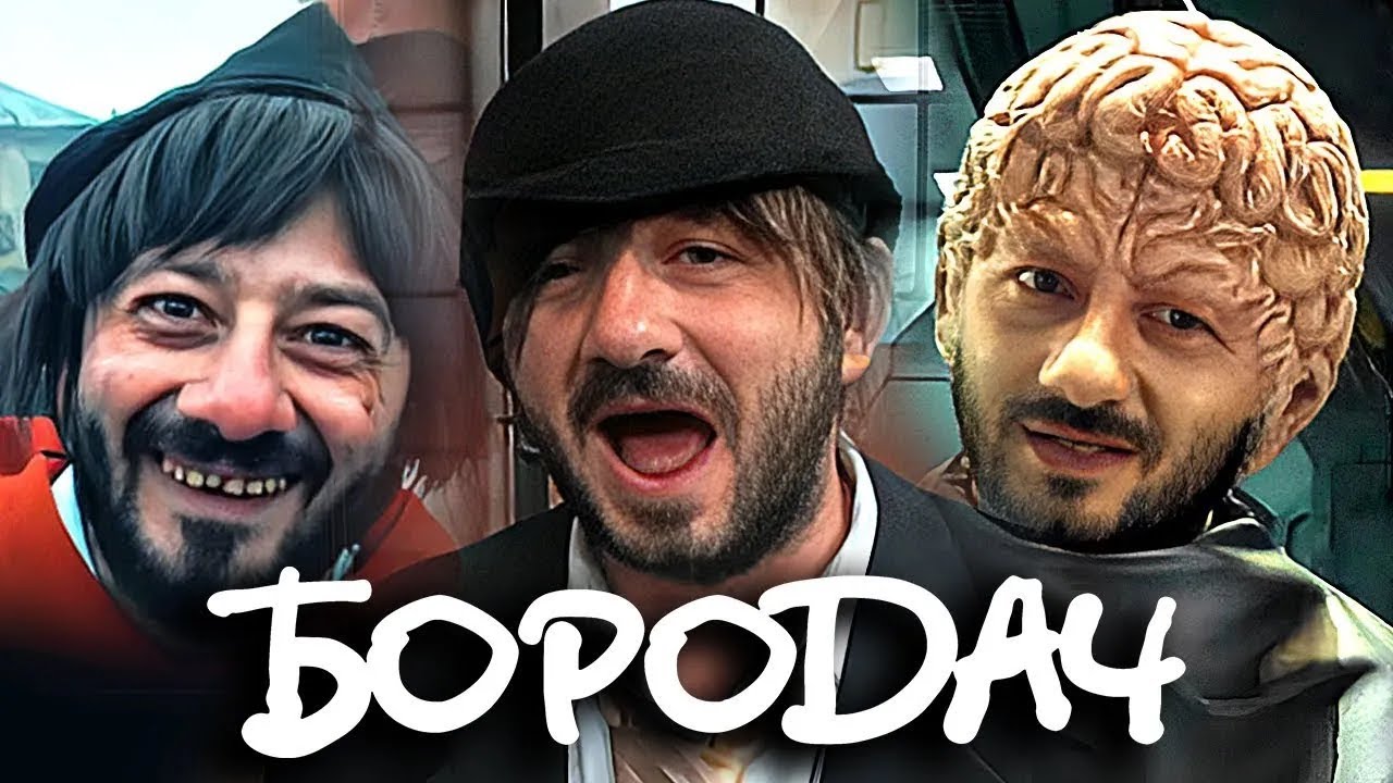 Сериал Бородач: 1 сезон - ВСЕ СЕРИИ ПОДРЯД
