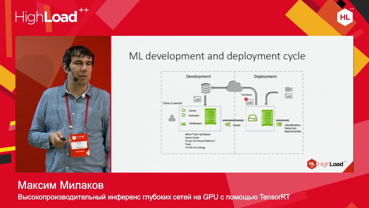 Высокопроизводительный инференс глубоких сетей на GPU с помощью TensorRT / Максим Милаков (NVidia)
