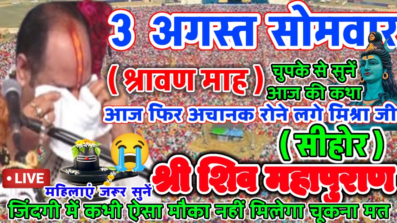 Live 🔴 श्री शिव महापुराण कथा ll पूज्य पण्डित प्रदीप जी मिश्रा ll राजनाँदगाँव , छत्तीसगढ़
