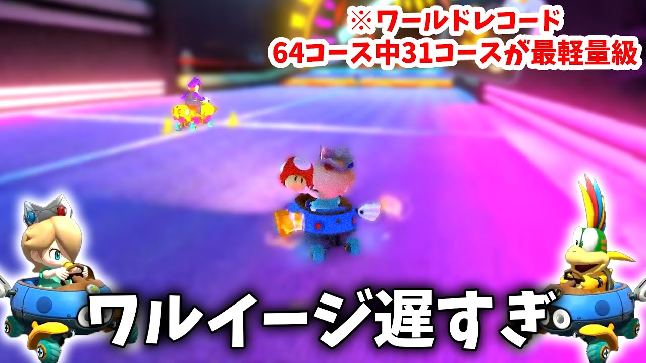 【爆速】ついに最軽量級に手を出すNX☆くさあん【マリオカート8デラックス】