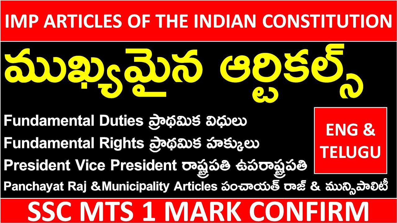 IMP ARTICLES OF THE INDIAN CONSTITUTION | ముఖ్యమైన ఆర్టికల్స్ | COMPETITIVE EXAMS | SSC MTS SPECIAL